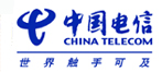 中國(guó)電信