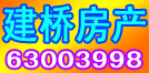 建橋房產(chǎn)