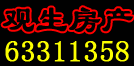觀生房產(chǎn)