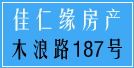 佳仁緣房產(chǎn)