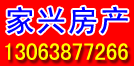 家興房產(chǎn)