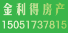 金利得房產(chǎn)