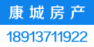 康城房產(chǎn)
