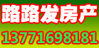 路路發(fā)房產(chǎn)