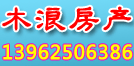 木浪房產(chǎn)