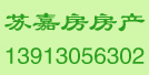 蘇嘉房房產(chǎn)
