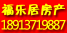 福樂居