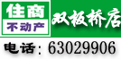 住商不動產(chǎn)雙板橋店