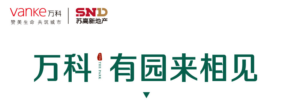 萬(wàn)科公園里